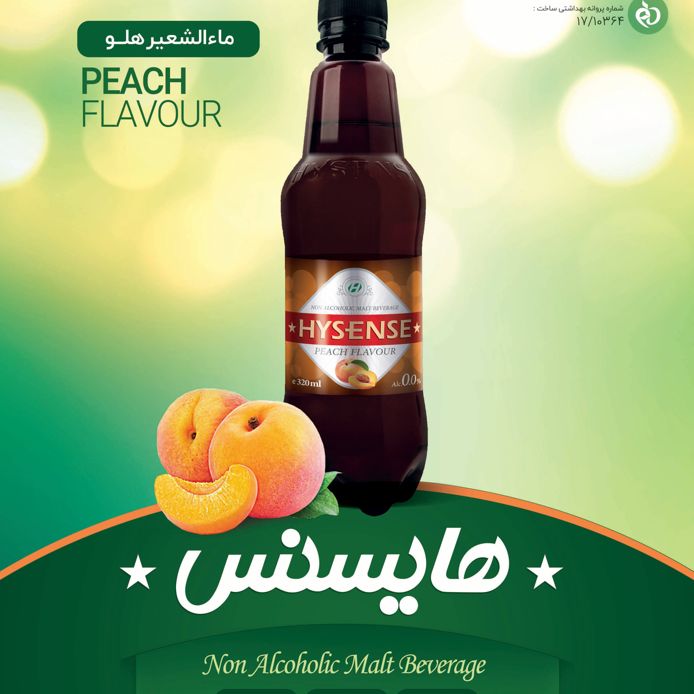 ماءالشعیر هایسنس هلو